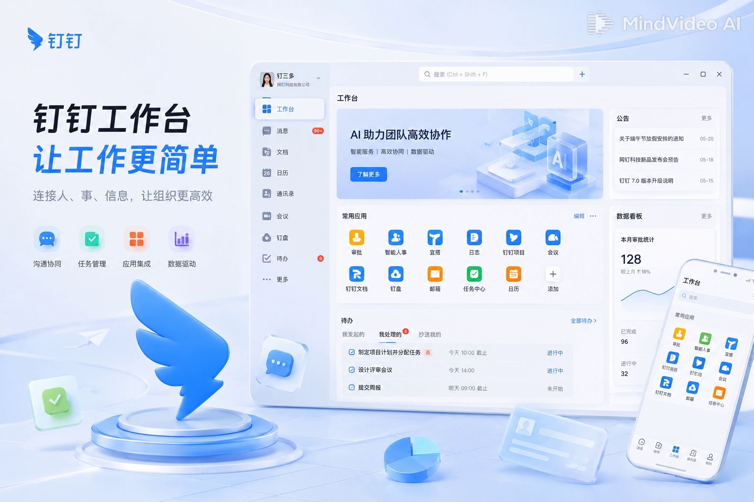 钉钉工业巡检运维首屏