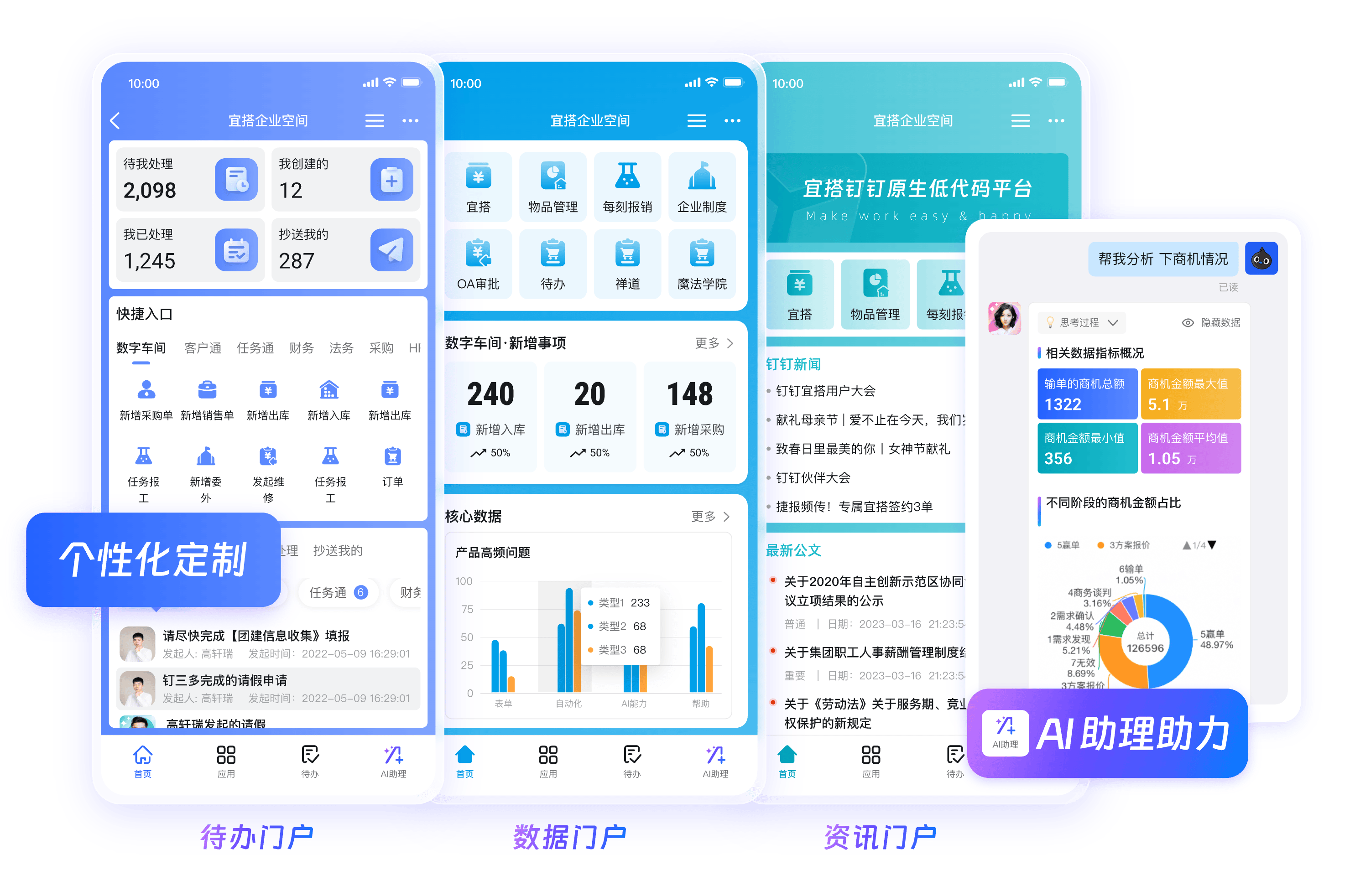 钉钉巡检运维产品界面